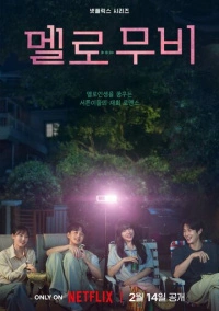 Мелодрама / Романтический фильм (2025)